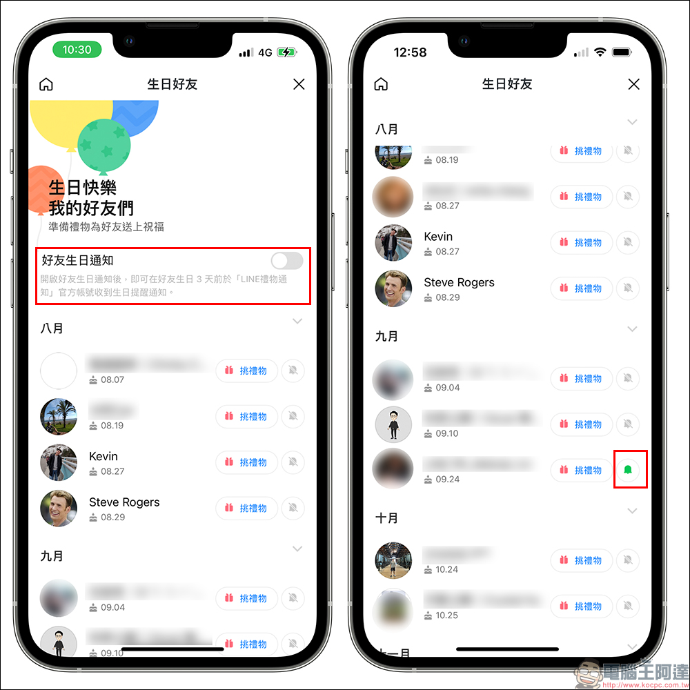 LINE 今日壽星關閉教學：學會這招修改、關閉封鎖好友生日通知！ - 電腦王阿達