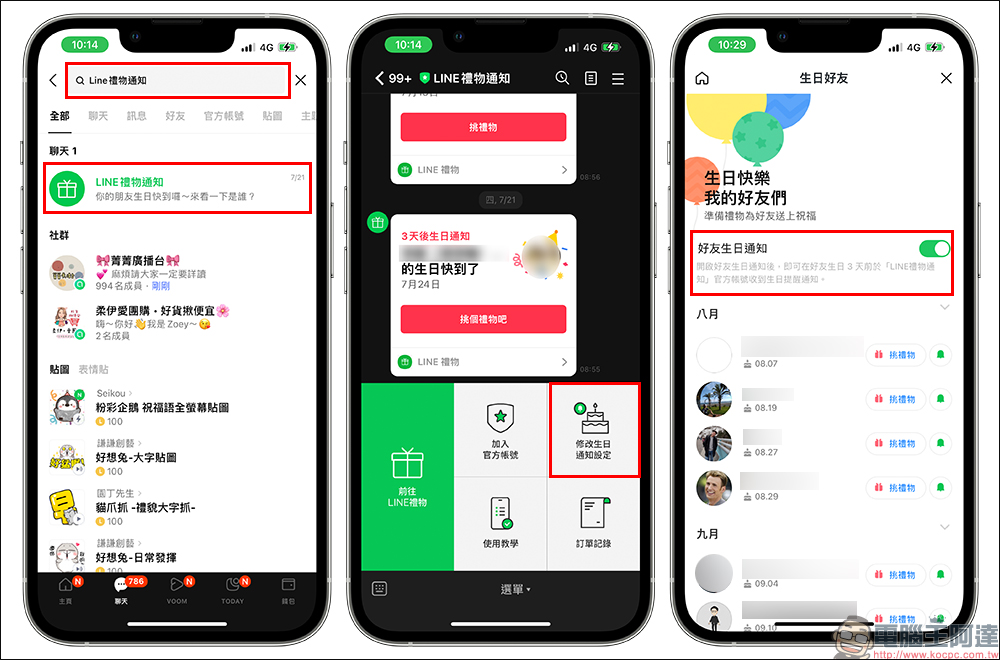 LINE 今日壽星關閉教學：學會這招修改、關閉封鎖好友生日通知！ - 電腦王阿達