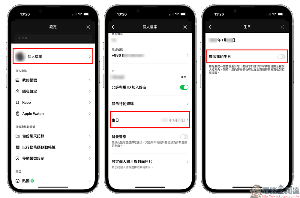 LINE 今日壽星關閉教學：學會這招修改、關閉封鎖好友生日通知！ - 電腦王阿達