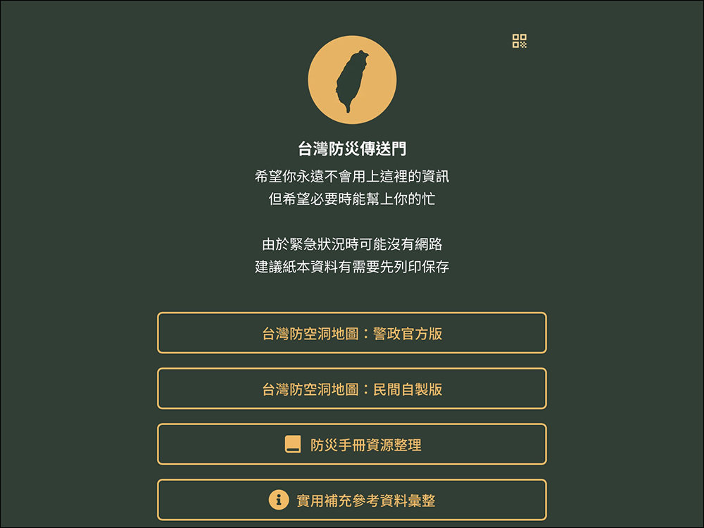 所在地附近有哪些防空避難處所？官方/民間防空疏散避難地圖、防災基本物資整理（懶人包） - 電腦王阿達