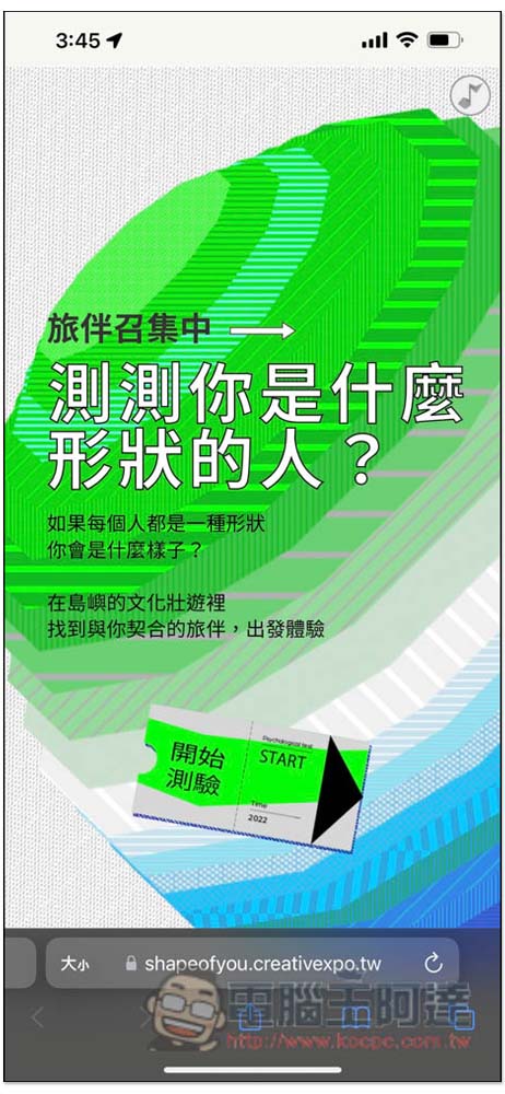 「測測你是什麼形狀的人？」分析你適合哪一種旅伴、個性 - 電腦王阿達