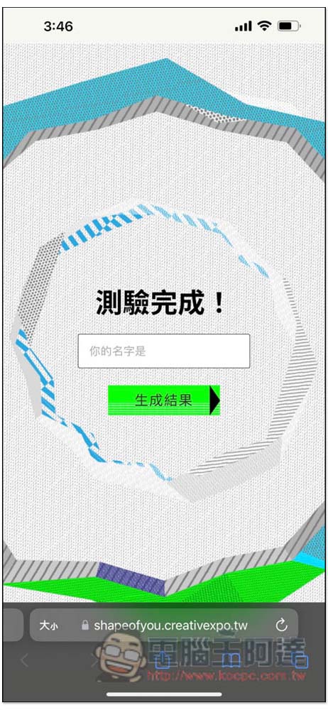 「測測你是什麼形狀的人？」分析你適合哪一種旅伴、個性 - 電腦王阿達