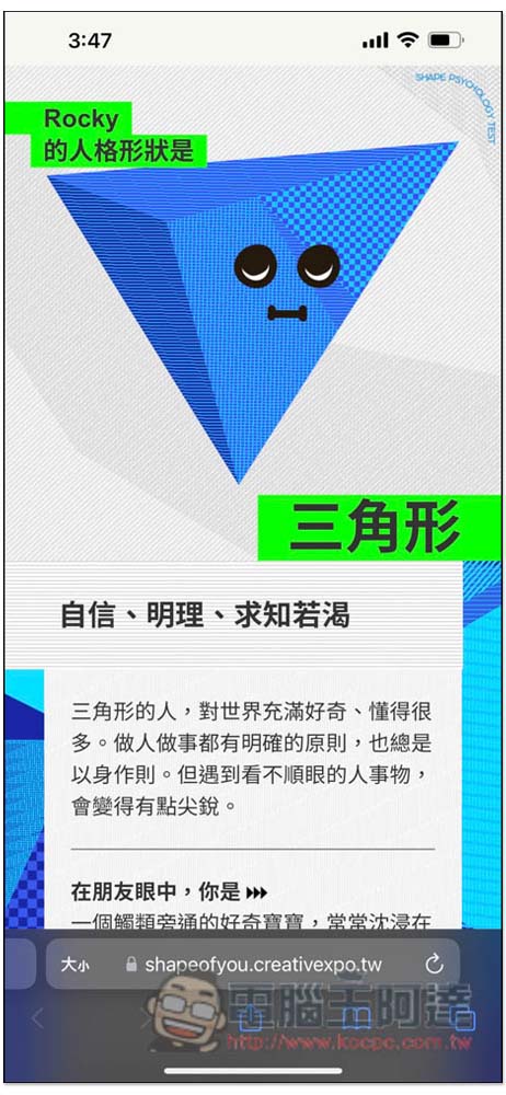 「測測你是什麼形狀的人？」分析你適合哪一種旅伴、個性 - 電腦王阿達