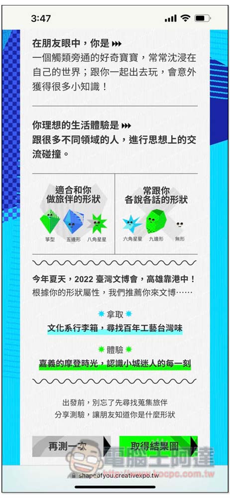 「測測你是什麼形狀的人？」分析你適合哪一種旅伴、個性 - 電腦王阿達