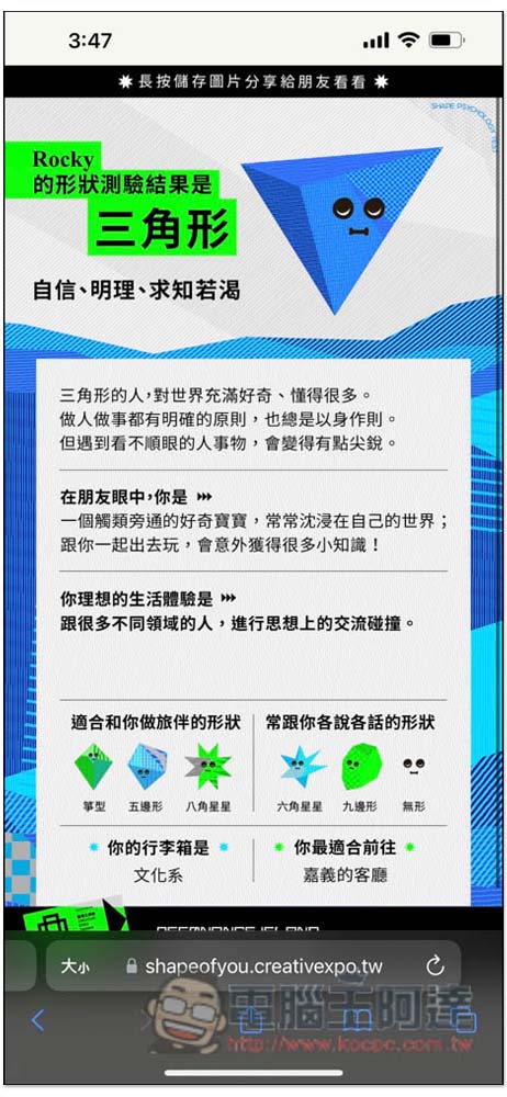 「測測你是什麼形狀的人？」分析你適合哪一種旅伴、個性 - 電腦王阿達