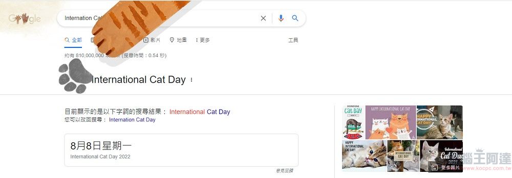 8月8日國際貓節日 Google 搜尋加入貓咪彩蛋 - 電腦王阿達