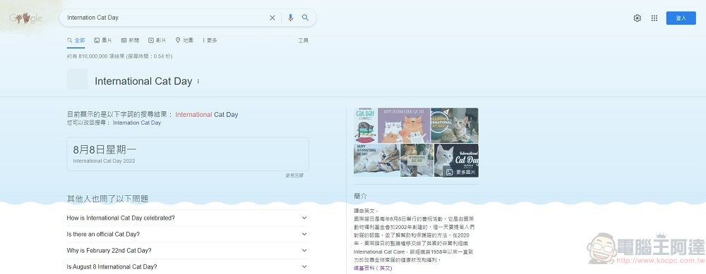 8月8日國際貓節日 Google 搜尋加入貓咪彩蛋 - 電腦王阿達