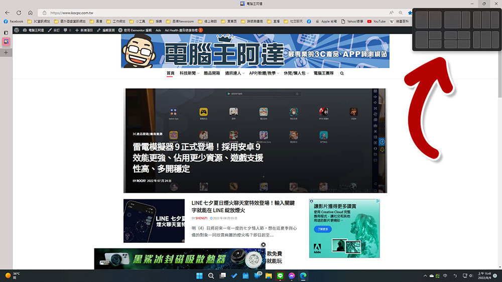 教你活用 Windows 11的Snap Layout （貼齊視窗）與 Snap Group，多工生產力秒提升 - 電腦王阿達