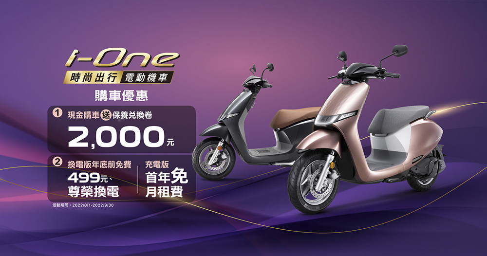 把握買電動車最佳時機！Ionex 暑期祭超狂優惠還能抽「百萬現金」超無痛入手四大重點看！ - 電腦王阿達