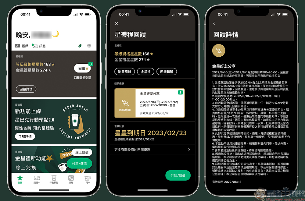 星巴克推出金星級會員專屬飲料買一送一活動（8/10~8/12） - 電腦王阿達