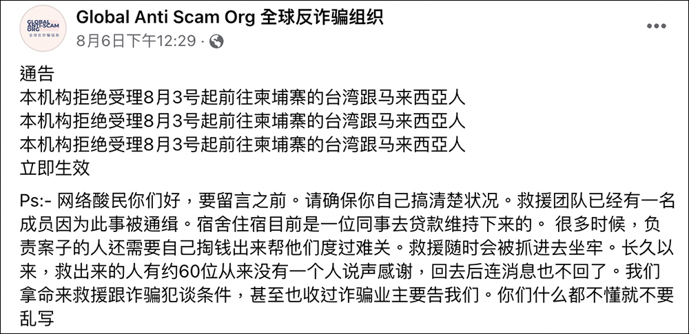 柬埔寨工作詐騙持續滾雪球：除有大批民眾受騙，FB 卻有大批網友蹭熱度發文「為生活拼一把」 - 電腦王阿達