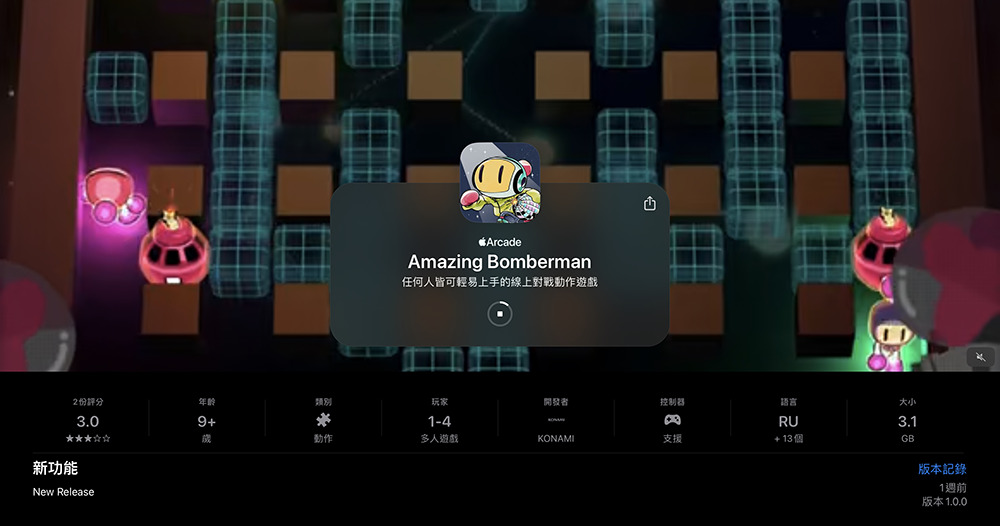 經典遊戲《炸彈（超）人（Bomberman）》在 Apple Arcade「開炸」，加入細緻漫畫畫風也能與朋友對打 - 電腦王阿達