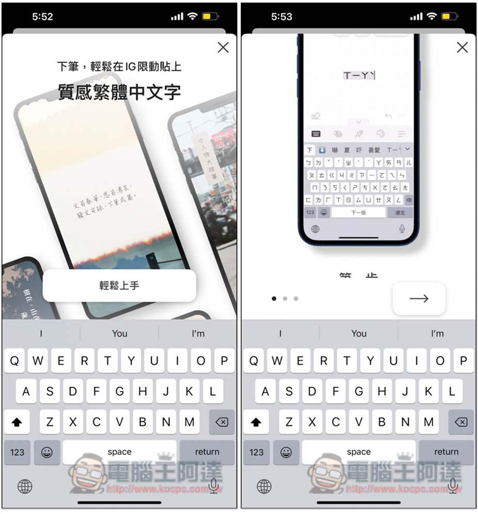 下筆 App 輕鬆製作出 IG 限時動態高質感中文字，展現繁體字的美 - 電腦王阿達