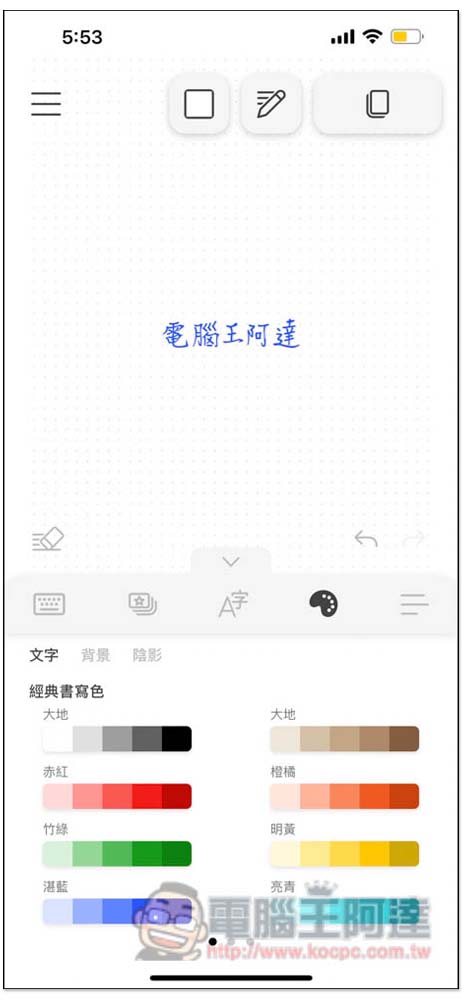 下筆 App 輕鬆製作出 IG 限時動態高質感中文字，展現繁體字的美 - 電腦王阿達