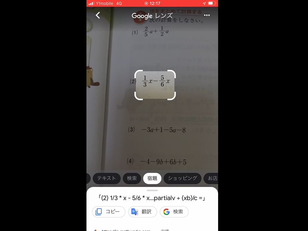 日本網友發現 Google Lens 根本是數學家庭作業救星，連怎麼解都告訴你 - 電腦王阿達