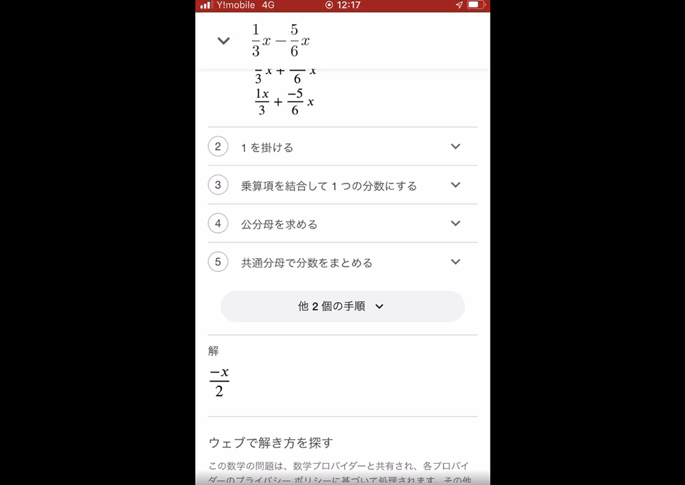 日本網友發現 Google Lens 根本是數學家庭作業救星，連怎麼解都告訴你 - 電腦王阿達