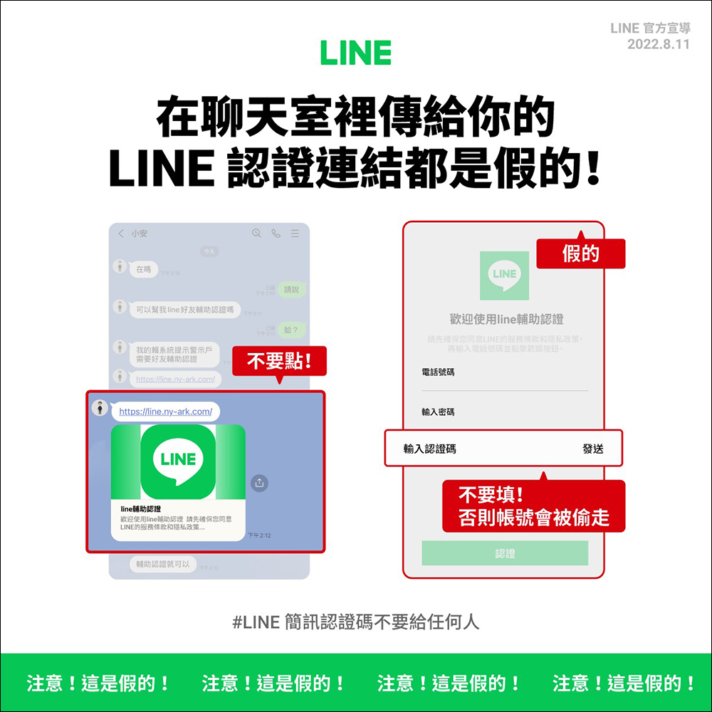 LINE 在聊天室「輔助認證」頁面填入帳號的情境，這是假的！ - 電腦王阿達