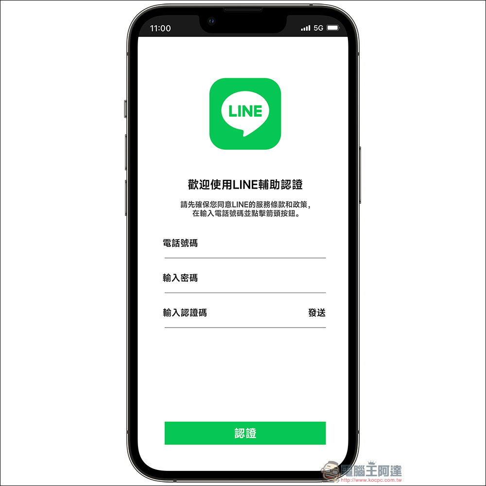 LINE 在聊天室「輔助認證」頁面填入帳號的情境，這是假的！ - 電腦王阿達