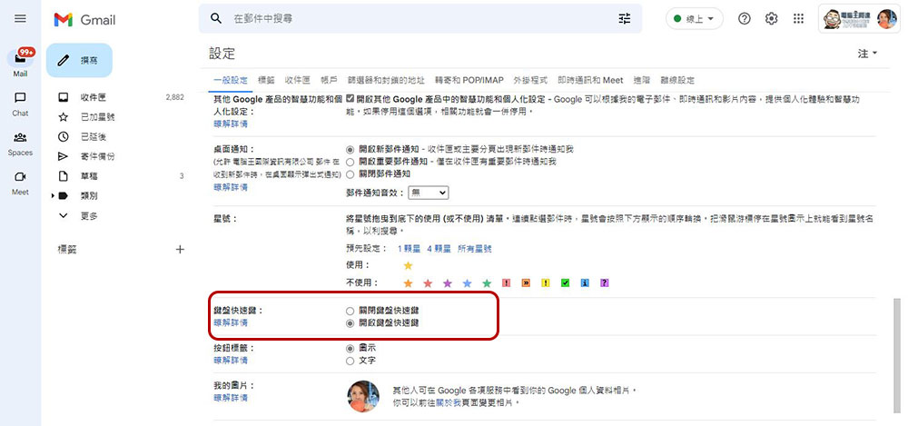 必學電腦網頁版 Gmail 專屬快速鍵，讓你處理信件效率倍增 - 電腦王阿達