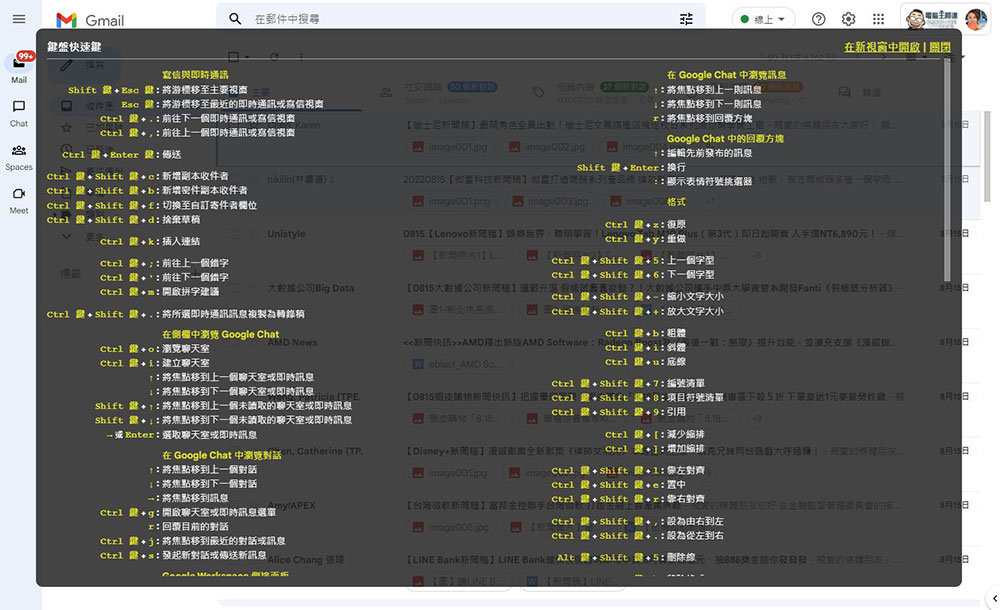 必學電腦網頁版 Gmail 專屬快速鍵，讓你處理信件效率倍增 - 電腦王阿達