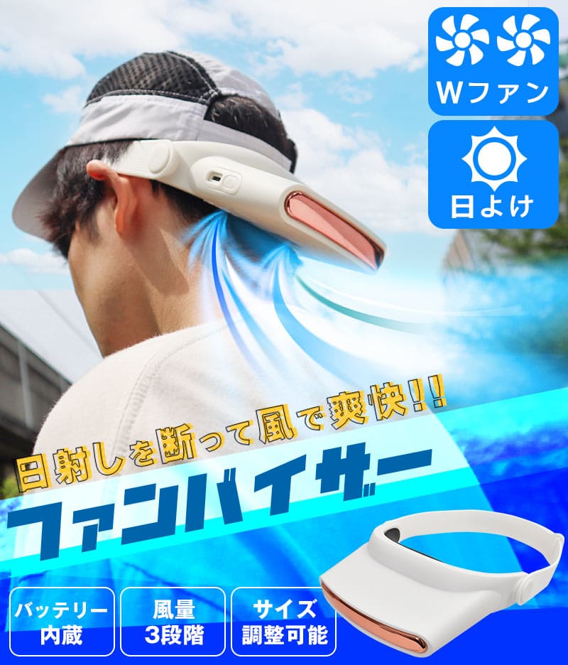 日本創意電器販買商「THANKO」 2022夏日企劃 推出防曬風扇帽等周邊 - 電腦王阿達