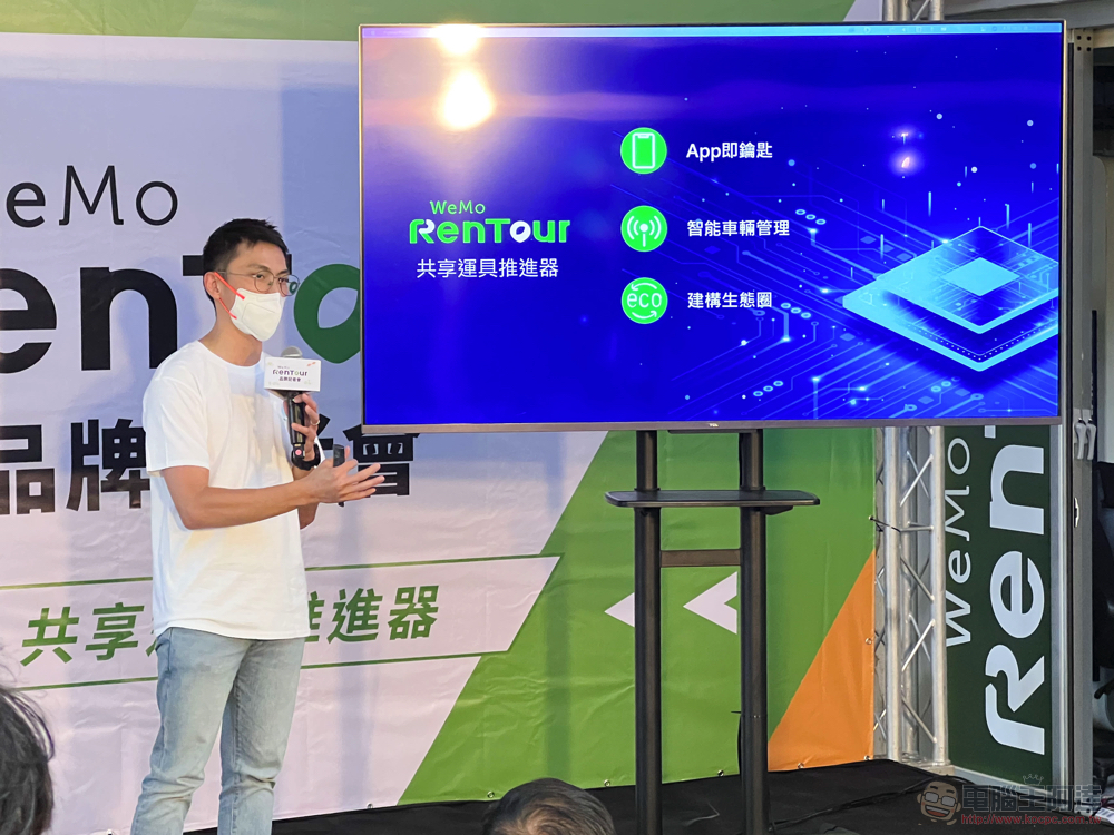 一個 WeMo app 整合各種旅途需求，WeMo RenTour 想成為共享運具推進器 - 電腦王阿達