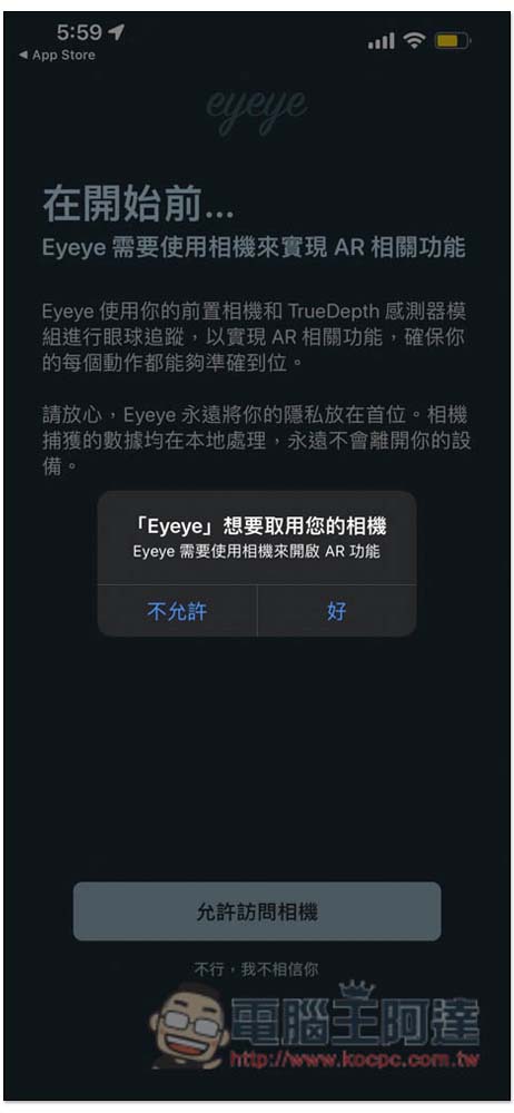 Eyeye 視力鍛煉免費 App，每天做三次來舒緩眼睛疲勞 - 電腦王阿達