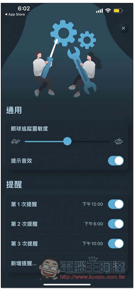 Eyeye 視力鍛煉免費 App，每天做三次來舒緩眼睛疲勞 - 電腦王阿達