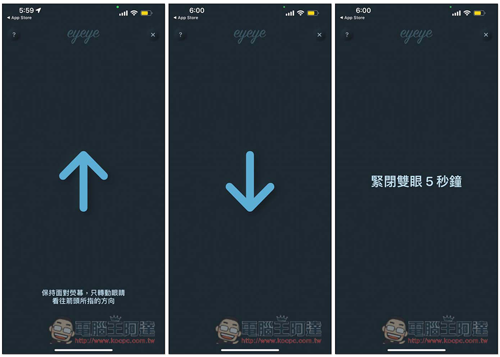 Eyeye 視力鍛煉免費 App，每天做三次來舒緩眼睛疲勞 - 電腦王阿達