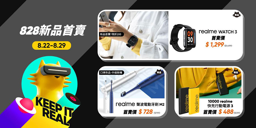 realme 2022 全球粉絲節新機 realme 9i 5G 亮相，手錶、AIoT 新品 8/22 至 8/29 直享首賣優惠 - 電腦王阿達