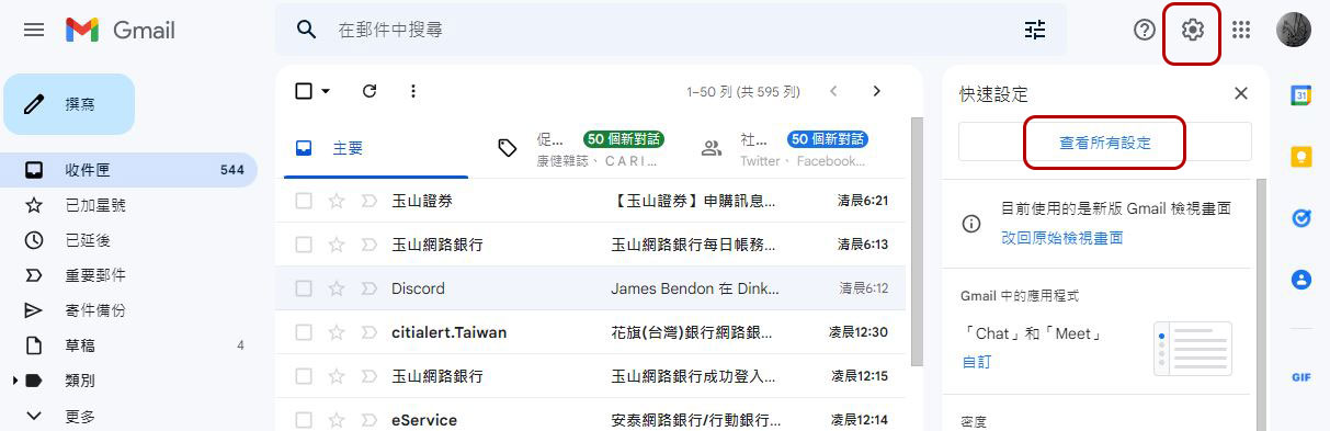 好像有人偷看你的信件？教你如何查看 Gmail 登入與使用記錄（網頁版/行動版） - 電腦王阿達