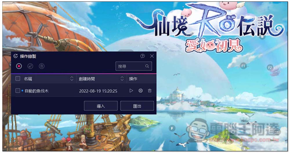 《RO仙境傳說：愛如初見》PC電腦版-夜神模擬器推薦實測！輕鬆掛機、多開穩定，iPhone 用戶也能跨PC裝置玩 - 電腦王阿達