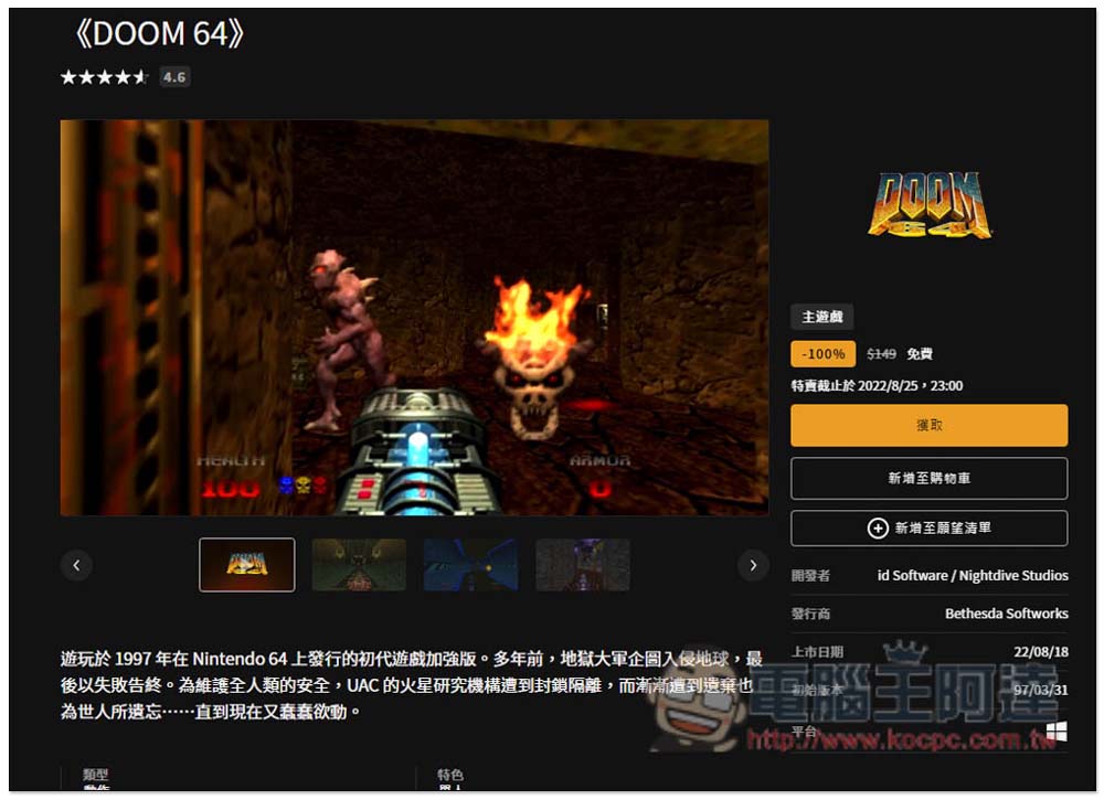 重溫幾十年前的感動，《DOOM 64》強化版限免取得，終身免費玩 - 電腦王阿達