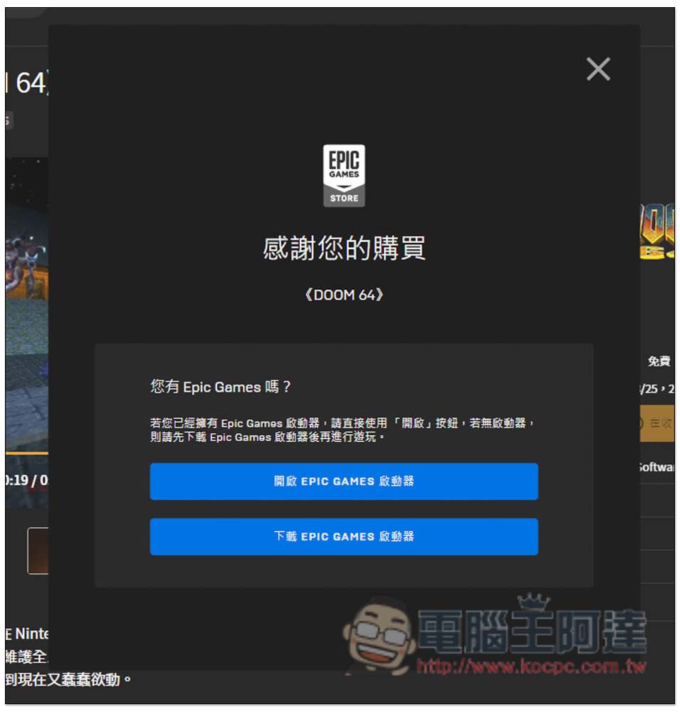 重溫幾十年前的感動，《DOOM 64》強化版限免取得，終身免費玩 - 電腦王阿達