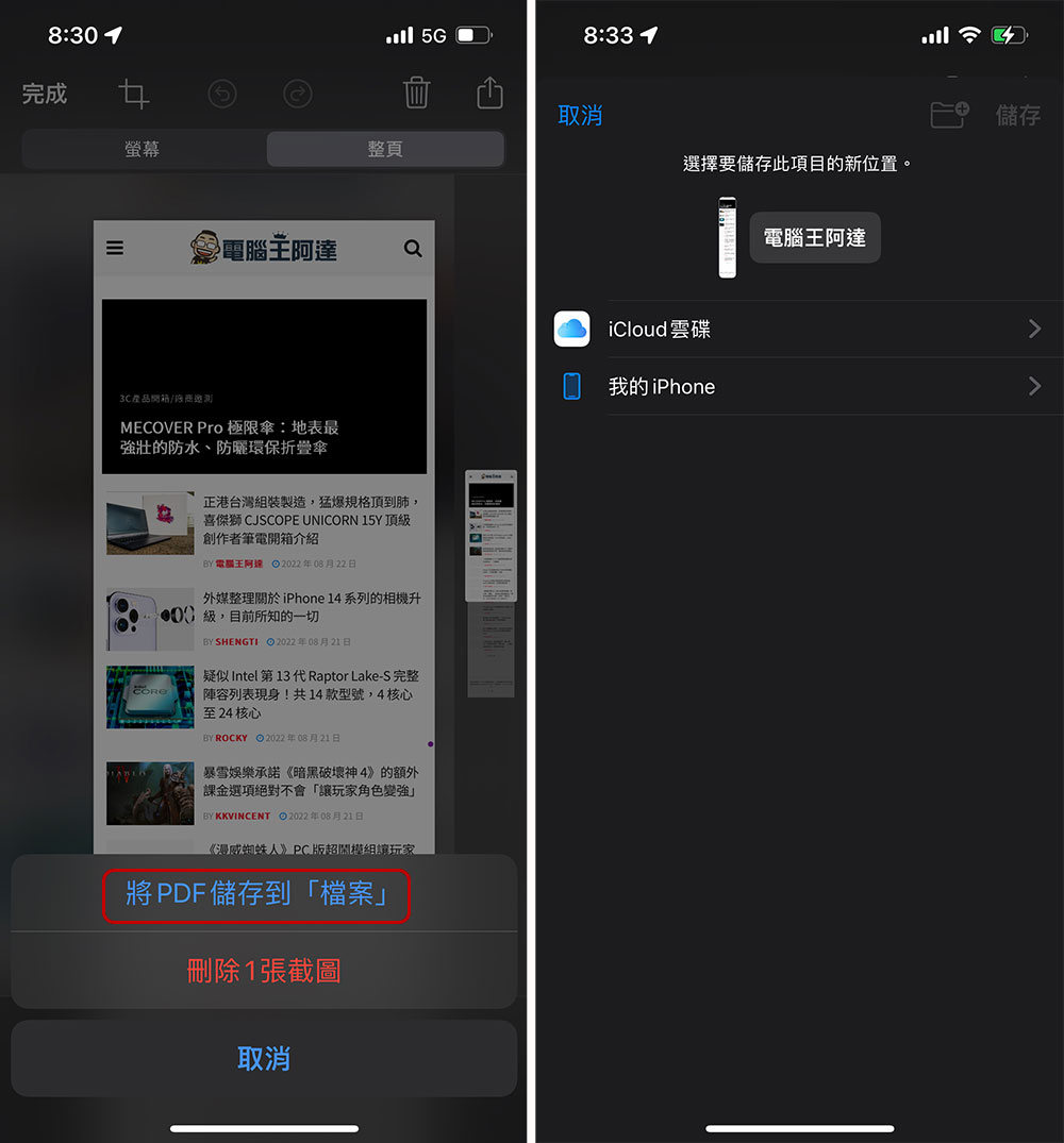 你最需要學會的 iPhone 原生截圖功能使用小技巧 - 電腦王阿達