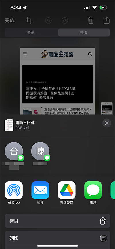 你最需要學會的 iPhone 原生截圖功能使用小技巧 - 電腦王阿達