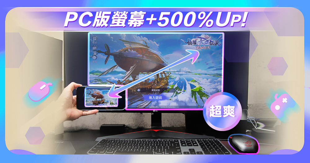 《RO仙境傳說：愛如初見》PC電腦版-夜神模擬器推薦實測！輕鬆掛機、多開穩定，iPhone 用戶也能跨PC裝置玩 - 電腦王阿達