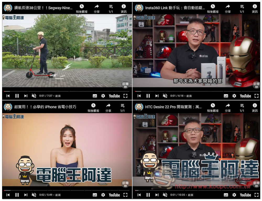 HKLOVE.ORG 一款讓你在一個頁面中，播放最多 4 部 YouTube 影片的免費工具 - 電腦王阿達