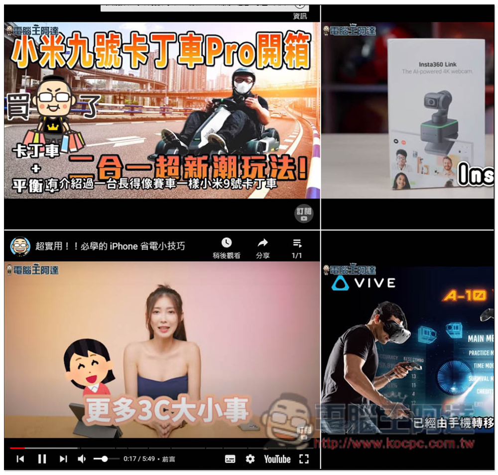 HKLOVE.ORG 一款讓你在一個頁面中，播放最多 4 部 YouTube 影片的免費工具 - 電腦王阿達