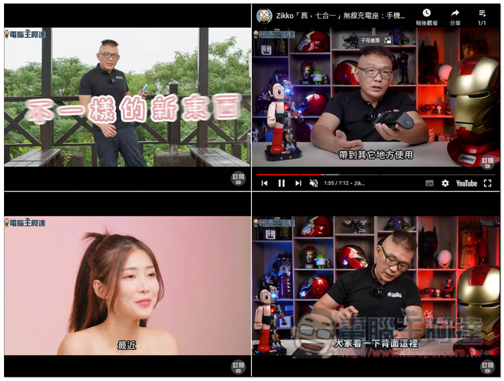 HKLOVE.ORG 一款讓你在一個頁面中，播放最多 4 部 YouTube 影片的免費工具 - 電腦王阿達