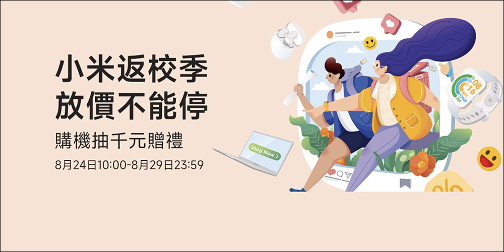2022 小米返校季優惠懶人包：購機抽千元贈禮、多款超夯新品直降優惠、套裝組合更划算！ - 電腦王阿達