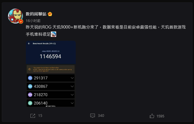 搭載天璣 9000+ 處理器的 ROG Phone 6D 遊戲手機跑分現身，CPU 分數拿下最高分 - 電腦王阿達