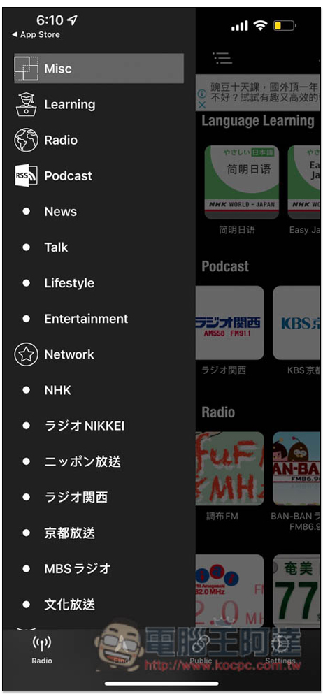 「日本電台 - 日語角聽力口語練習」，提供大量日本電台資源、Podcast，還有社群功能 - 電腦王阿達