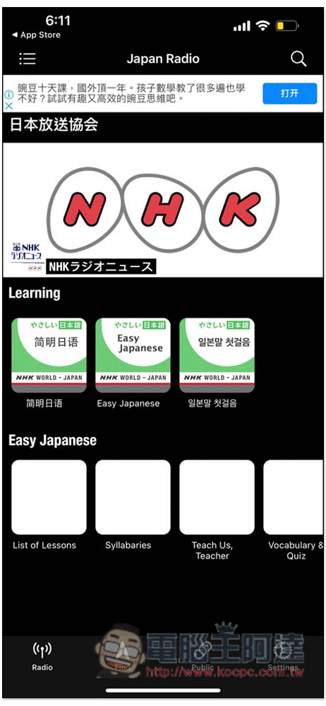 「日本電台 - 日語角聽力口語練習」，提供大量日本電台資源、Podcast，還有社群功能 - 電腦王阿達