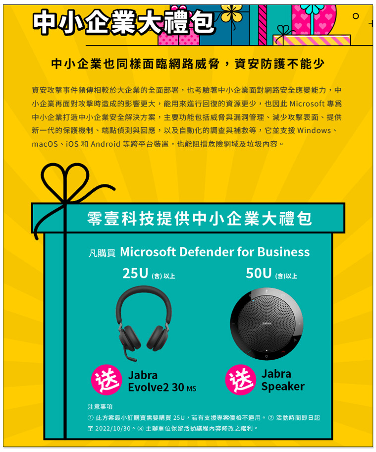 中小型企業雲端防毒防駭推薦！設置簡單、低預算就能獲得高防護的 Microsoft Defender for Business - 電腦王阿達