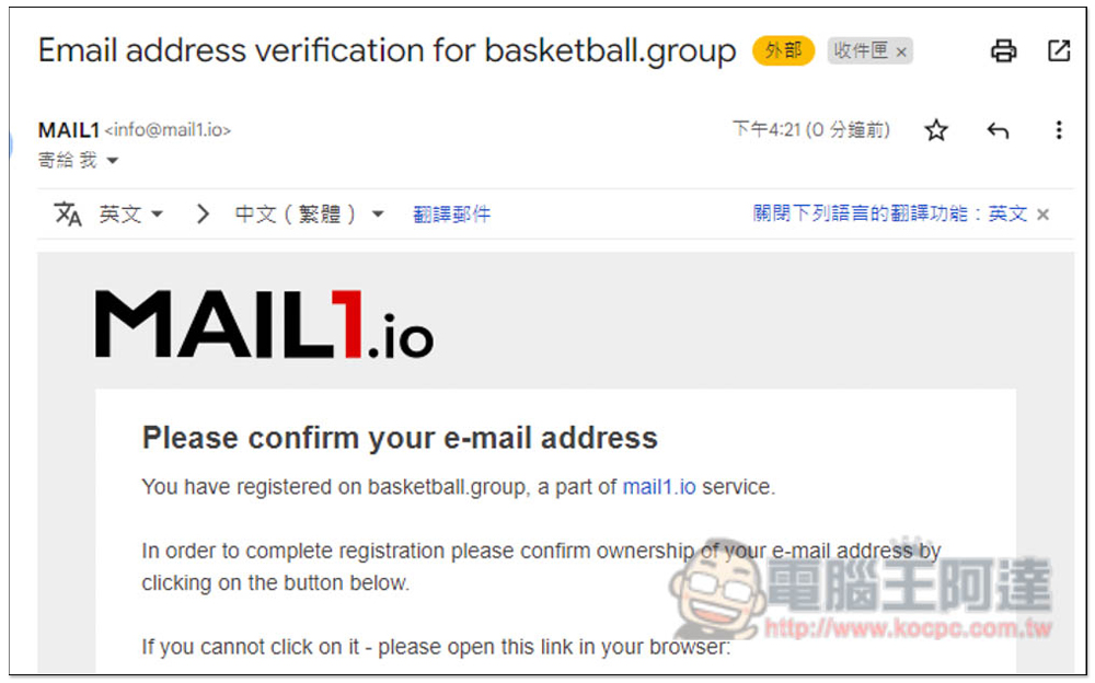 Mail1.io 免費臨時電子信箱服務，讓你註冊一次性的網站服務，不怕收到廣告信 - 電腦王阿達