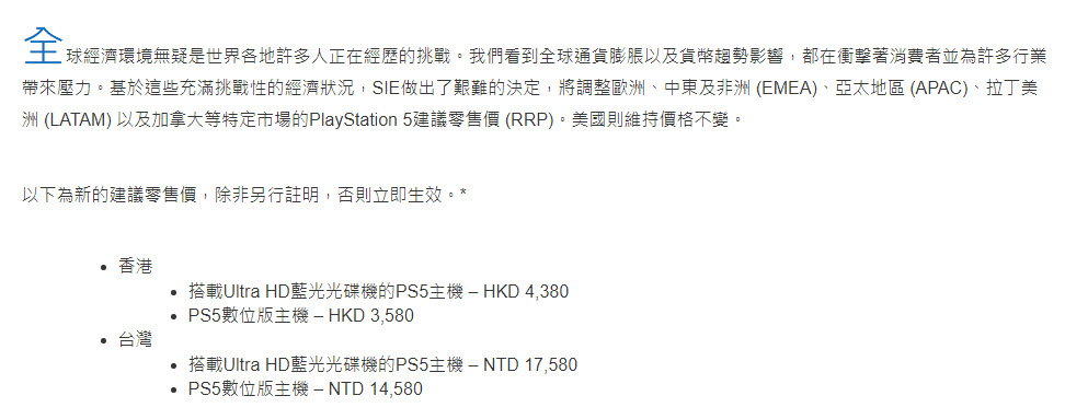 Sony 調漲台港日等多個國家/地區 PS5 主機售價 美國則未調漲 - 電腦王阿達