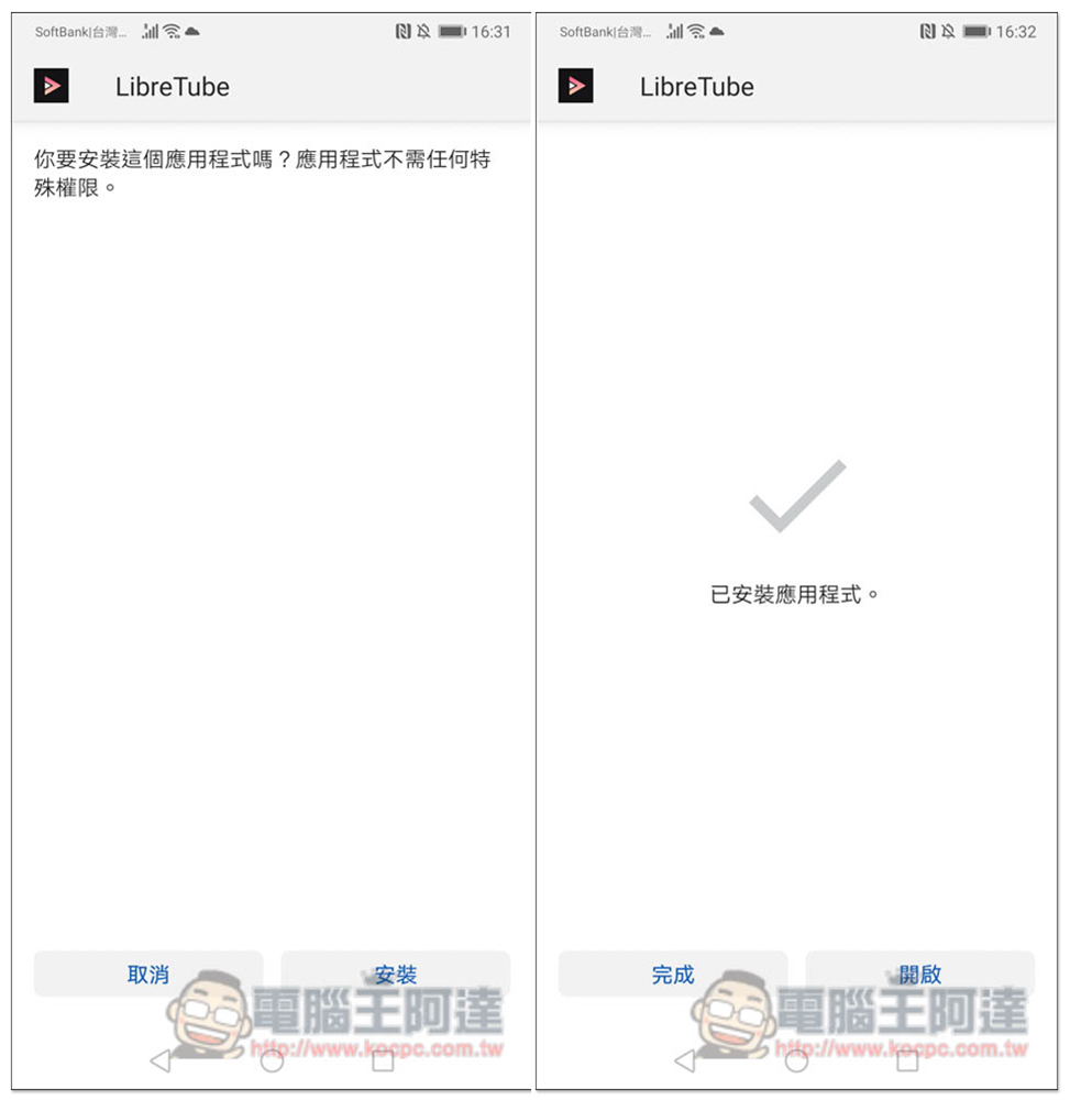 LibreTube 支援 YouTube 背景播放、下載影片和音樂的免費 App - 電腦王阿達