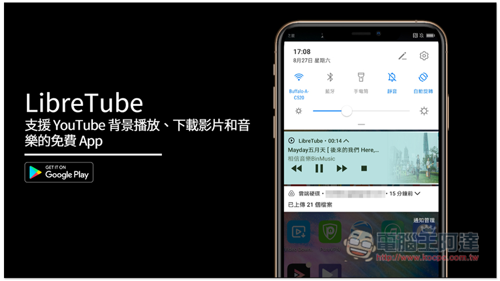 LibreTube 支援 YouTube 背景播放、下載影片和音樂的免費 App - 電腦王阿達