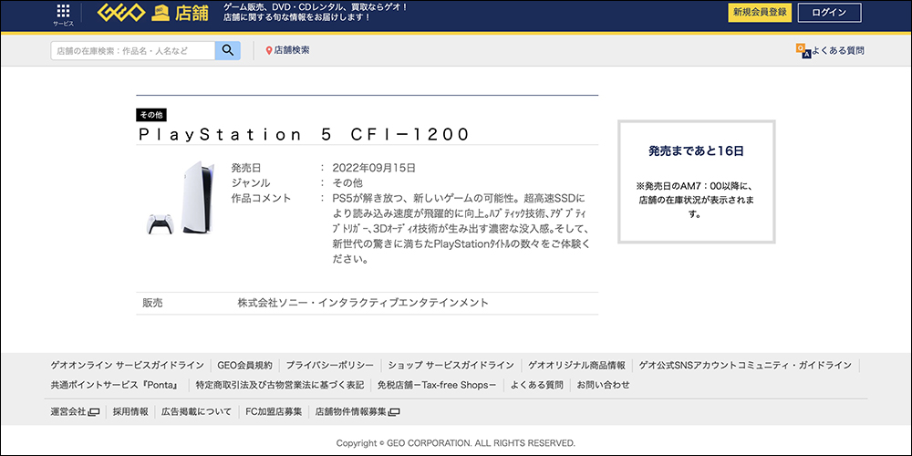 PS5 新型號「CFI-1200」於日本、澳洲網站現身：減輕 300 克，預計 9 月開賣 - 電腦王阿達